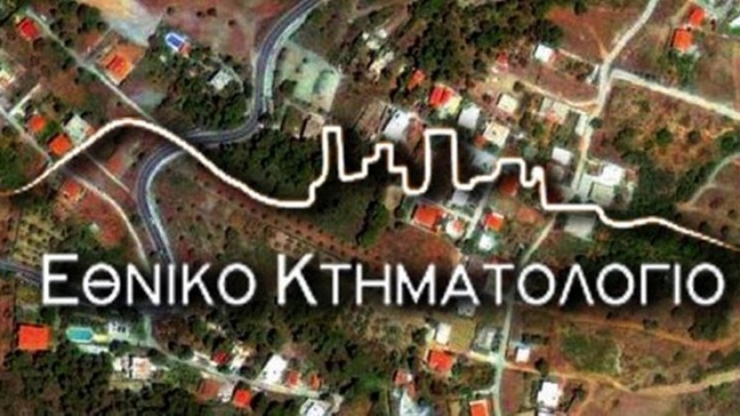 Πρόγραμμα ενημέρωσης δημοτών για το κτηματολόγιο στις Τοπικές Κοινότητες του Δήμου Κ. Τζουμέρκων