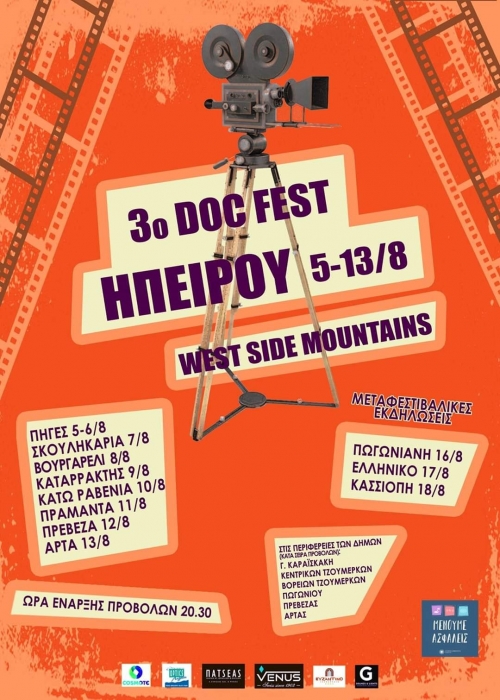 Διεθνές Φεστιβάλ Ντοκιμαντέρ της Ηπείρου  &quot;West Side Mountains Doc Fest&quot;