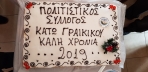 Στην κοπή πίτας των Συλλόγων Κ. Γραικικού και Μελισσουργιωτών ο Δήμαρχος