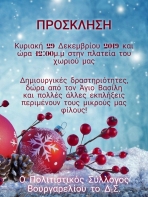 &Epsilon;&kappa;&delta;ή&lambda;&omega;&sigma;&eta; &sigma;&tau;&omicron; &Beta;&omicron;&upsilon;&rho;&gamma;&alpha;&rho;έ&lambda;&iota; &sigma;&tau;&iota;&sigmaf; 29/12/2019
