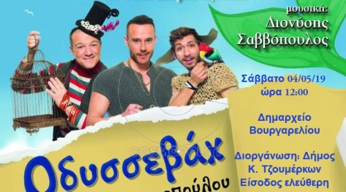 &Omicron; "&Omicron;&delta;&upsilon;&sigma;&sigma;&epsilon;&beta;ά&chi;" &sigma;&tau;&omicron; &Beta;&omicron;&upsilon;&rho;&gamma;&alpha;&rho;έ&lambda;&iota; Ά&rho;&tau;&alpha;&sigmaf; 04/05/19
