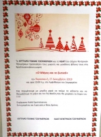 &Epsilon;&kappa;&delta;ή&lambda;&omega;&sigma;&eta; &sigma;&tau;&omicron; &Beta;&omicron;&upsilon;&rho;&gamma;&alpha;&rho;έ&lambda;&iota; &sigma;&tau;&iota;&sigmaf; 27/12/2019