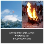 &Kappa;&omicron;ύ&lambda;&omicron;&upsilon;&mu;&alpha; 2019 &kappa;&alpha;&iota; &alpha;&pi;&omicron;&kappa;&rho;&iota;ά&tau;&iota;&kappa;&epsilon;&sigmaf; &epsilon;&kappa;&delta;&eta;&lambda;ώ&sigma;&epsilon;&iota;&sigmaf; &sigma;&tau;&omicron; &Beta;&omicron;&upsilon;&rho;&gamma;&alpha;&rho;έ&lambda;&iota; Ά&rho;&tau;&alpha;&sigmaf;